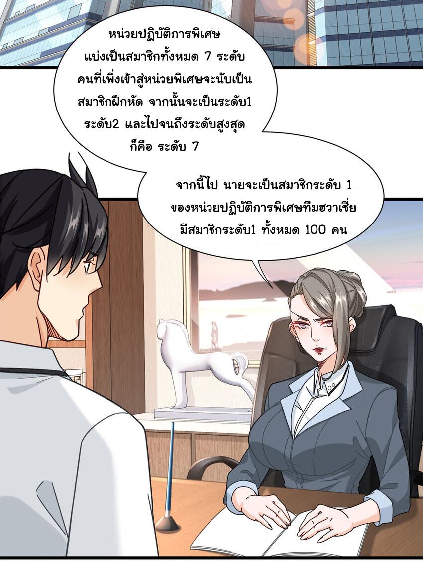 The Supreme Almighty Master (Remake) ตอนที่ 67 แปลไทย รูปที่ 12