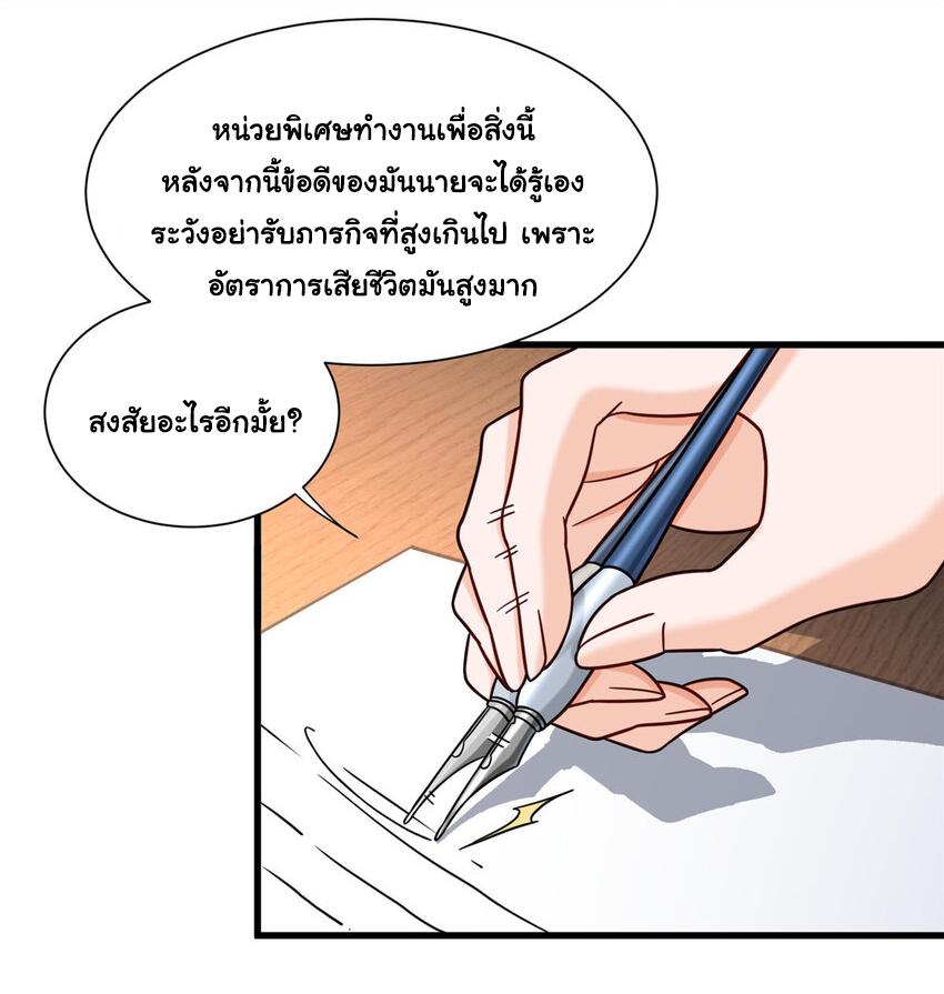 The Supreme Almighty Master (Remake) ตอนที่ 67 แปลไทย รูปที่ 16