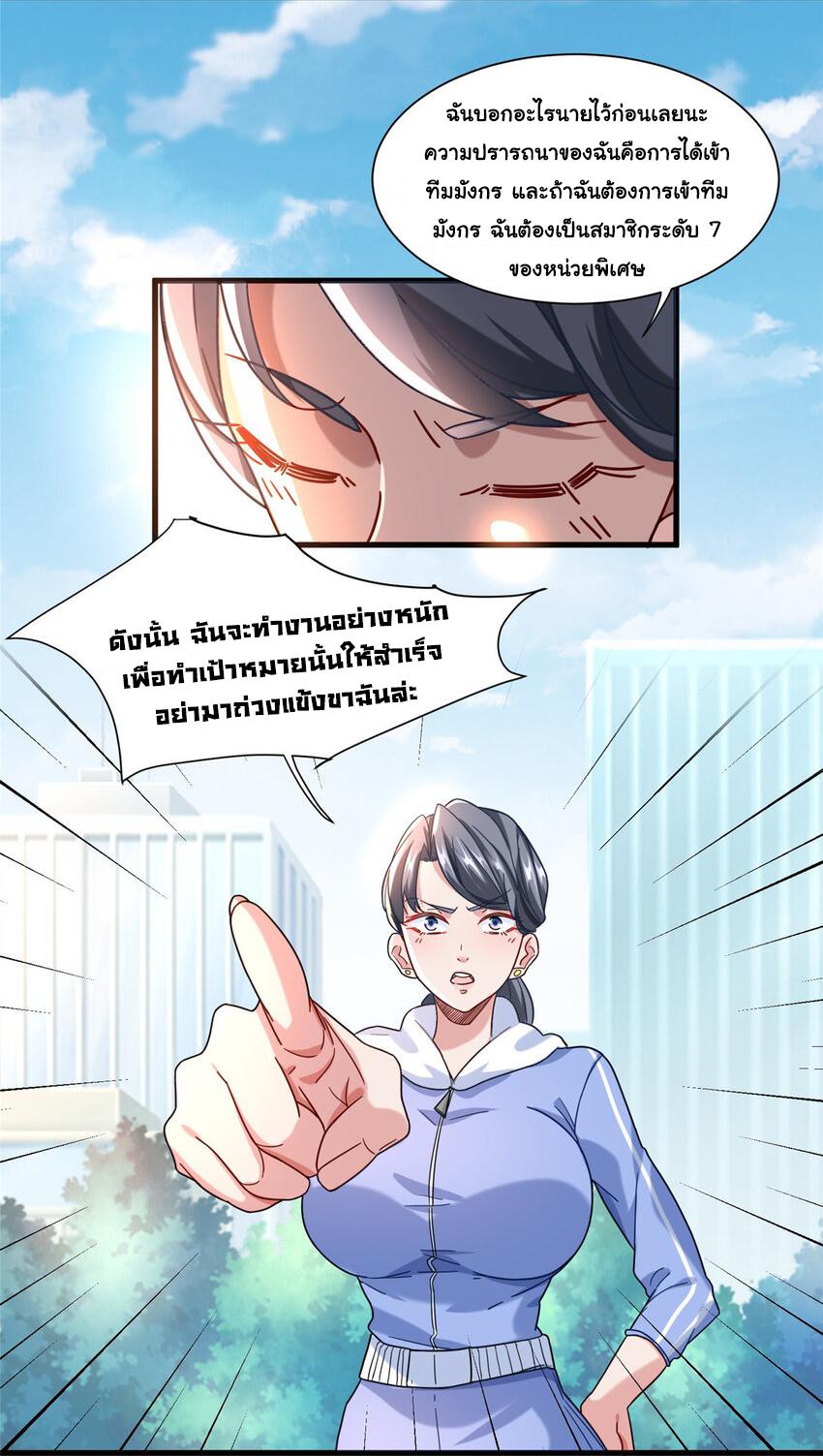 The Supreme Almighty Master (Remake) ตอนที่ 67 แปลไทย รูปที่ 21