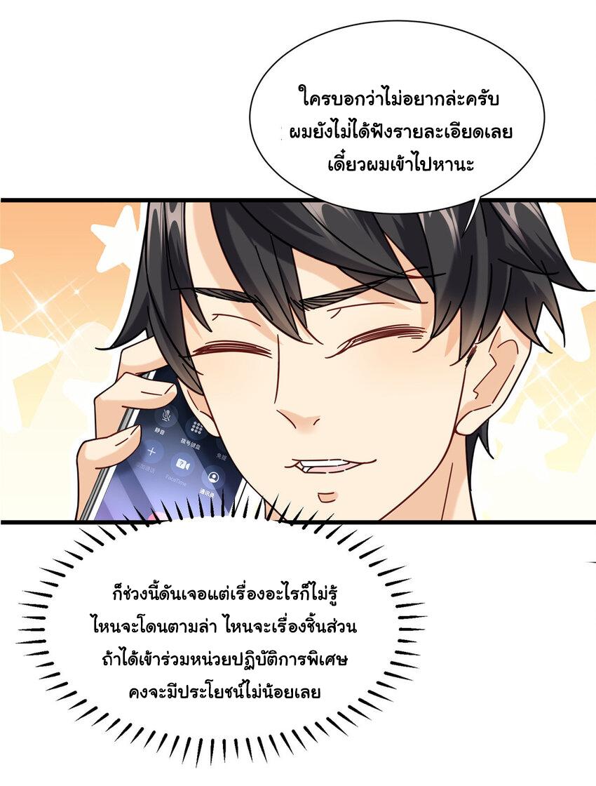 The Supreme Almighty Master (Remake) ตอนที่ 67 แปลไทย รูปที่ 9