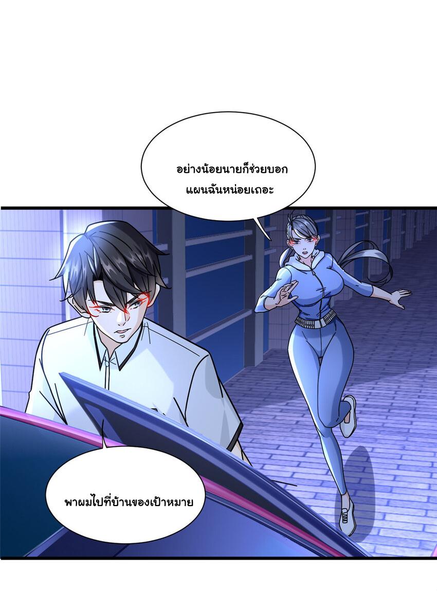 The Supreme Almighty Master (Remake) ตอนที่ 68 แปลไทย รูปที่ 20