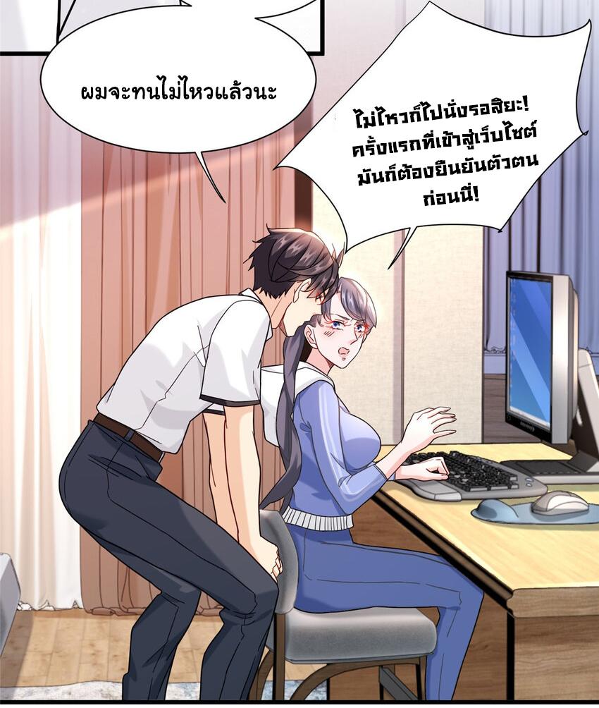 The Supreme Almighty Master (Remake) ตอนที่ 68 แปลไทย รูปที่ 6