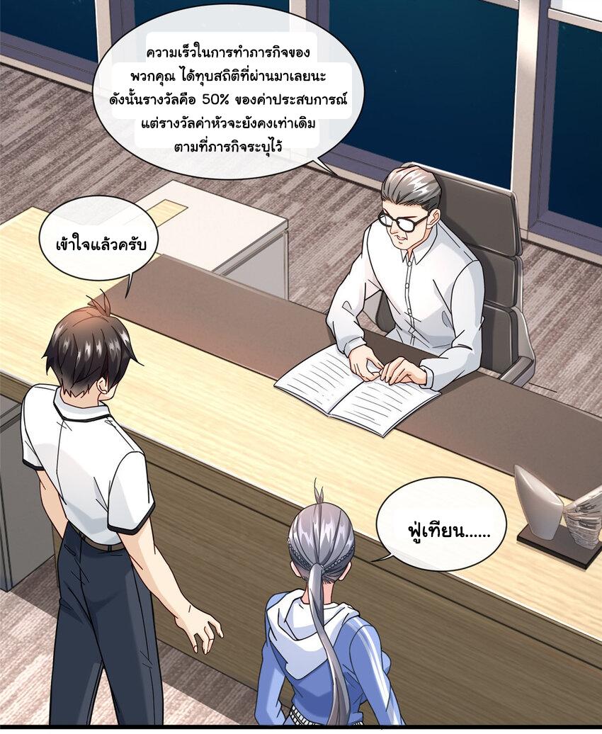 The Supreme Almighty Master (Remake) ตอนที่ 69 แปลไทย รูปที่ 28