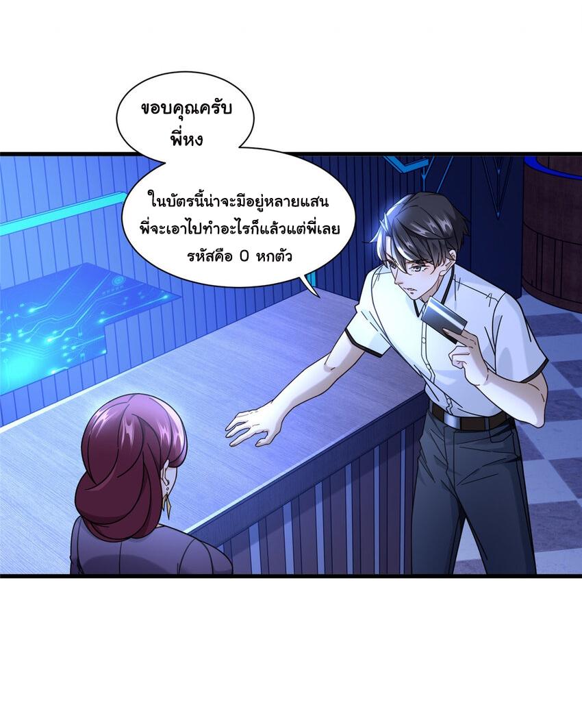 The Supreme Almighty Master (Remake) ตอนที่ 69 แปลไทย รูปที่ 9