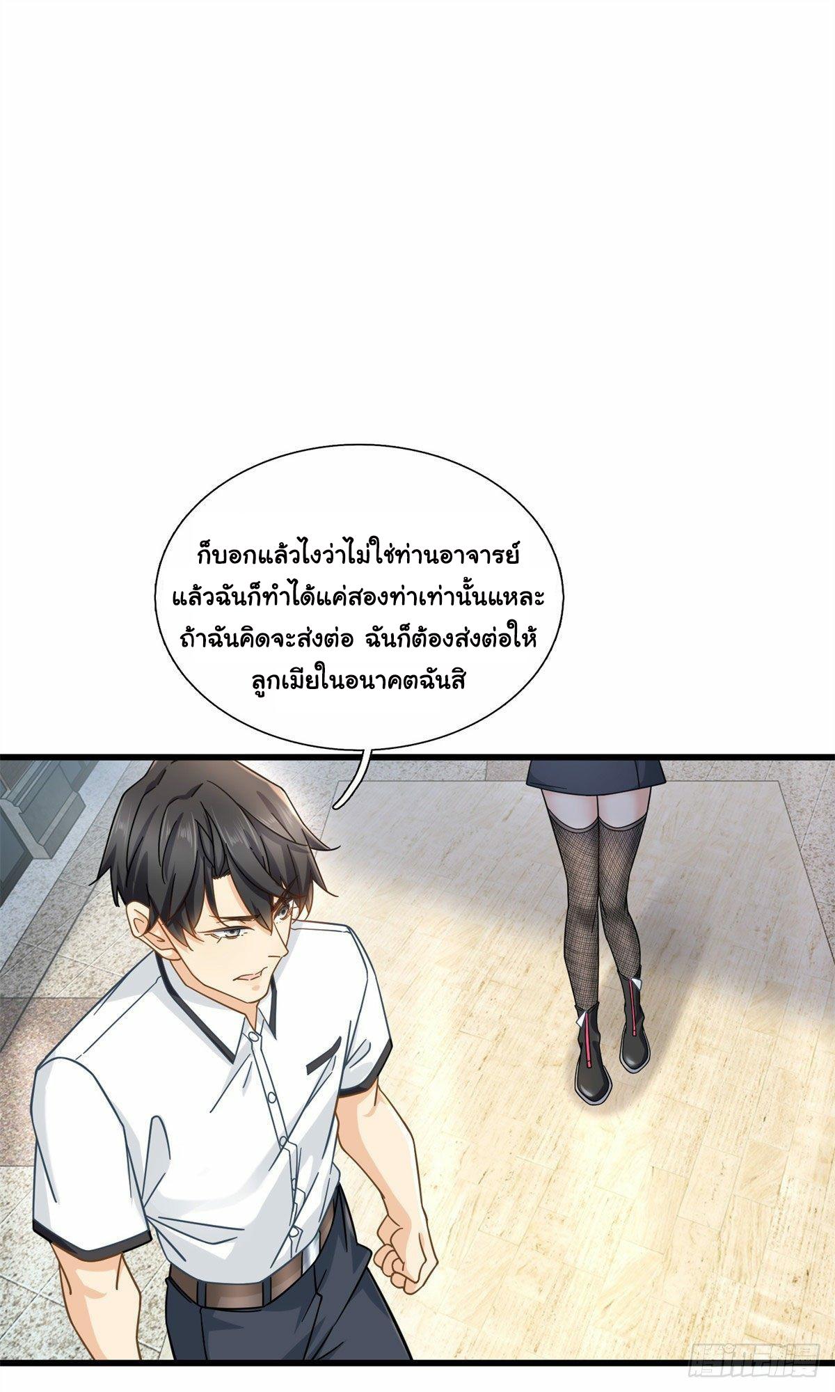 The Supreme Almighty Master (Remake) ตอนที่ 7 แปลไทย รูปที่ 13