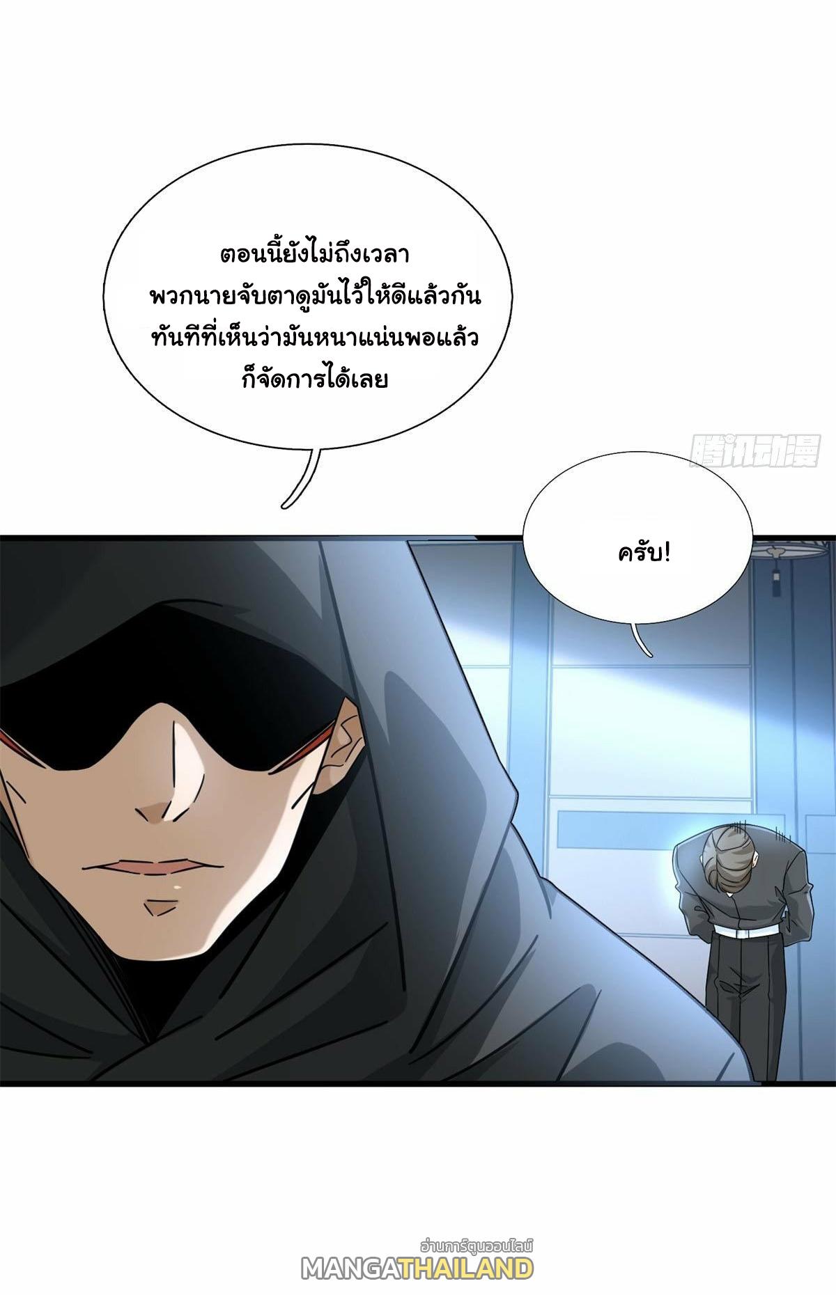 The Supreme Almighty Master (Remake) ตอนที่ 7 แปลไทย รูปที่ 8