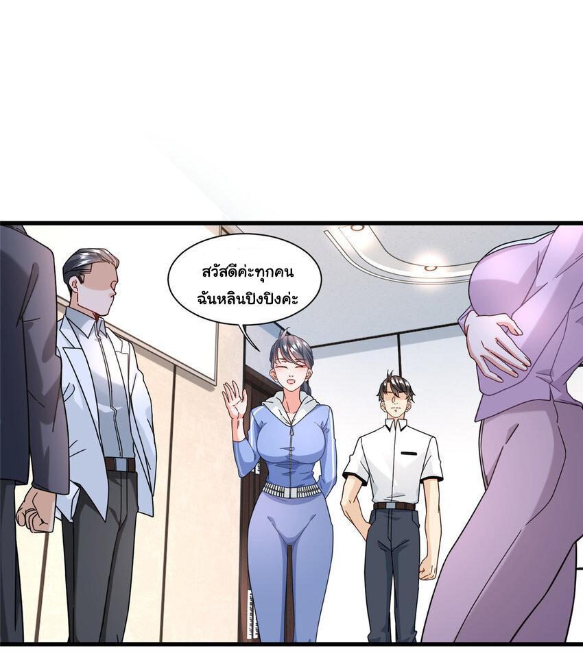 The Supreme Almighty Master (Remake) ตอนที่ 70 แปลไทย รูปที่ 11