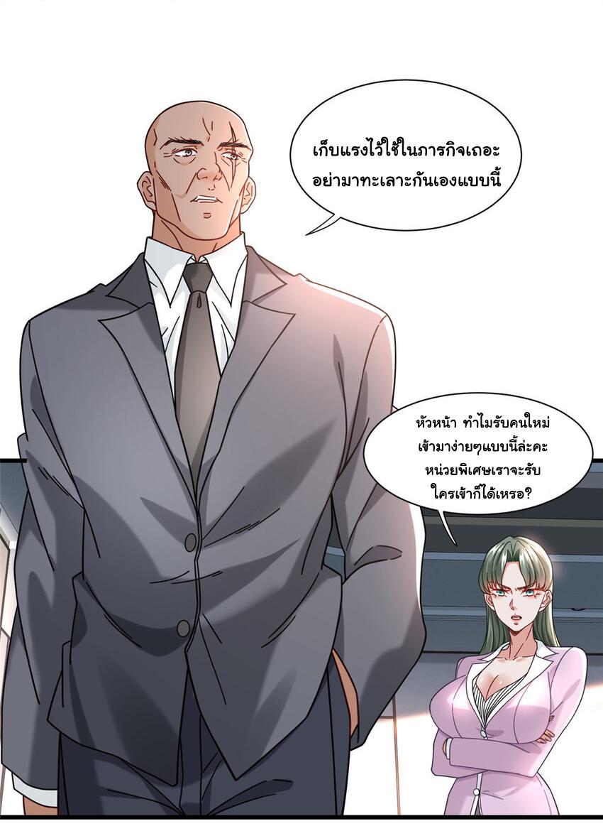 The Supreme Almighty Master (Remake) ตอนที่ 70 แปลไทย รูปที่ 16