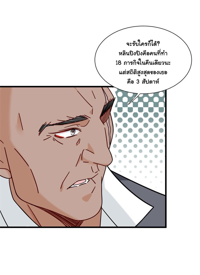 The Supreme Almighty Master (Remake) ตอนที่ 70 แปลไทย รูปที่ 17