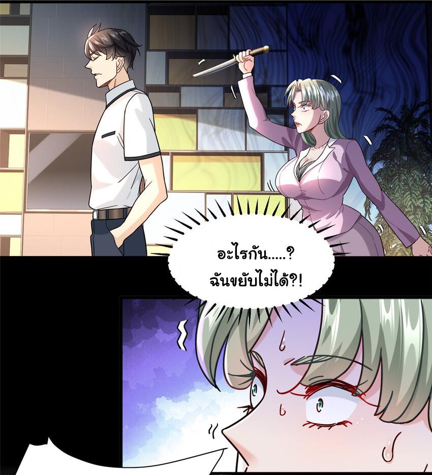The Supreme Almighty Master (Remake) ตอนที่ 70 แปลไทย รูปที่ 24