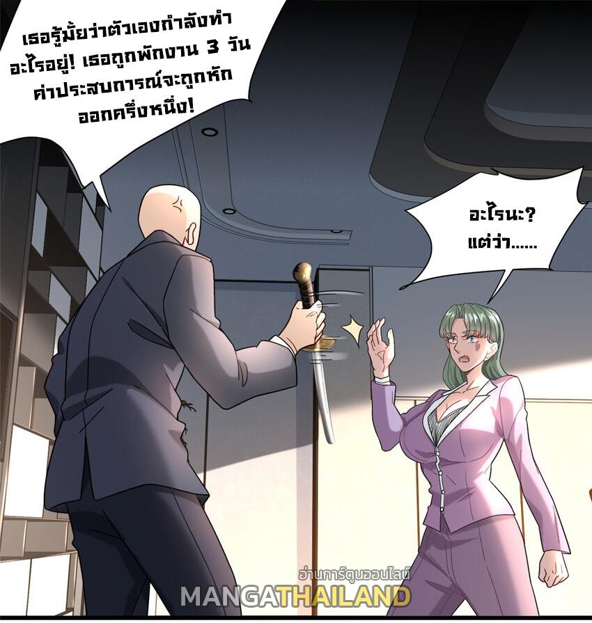 The Supreme Almighty Master (Remake) ตอนที่ 70 แปลไทย รูปที่ 25