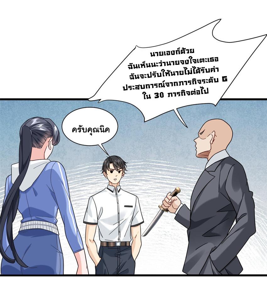 The Supreme Almighty Master (Remake) ตอนที่ 70 แปลไทย รูปที่ 26