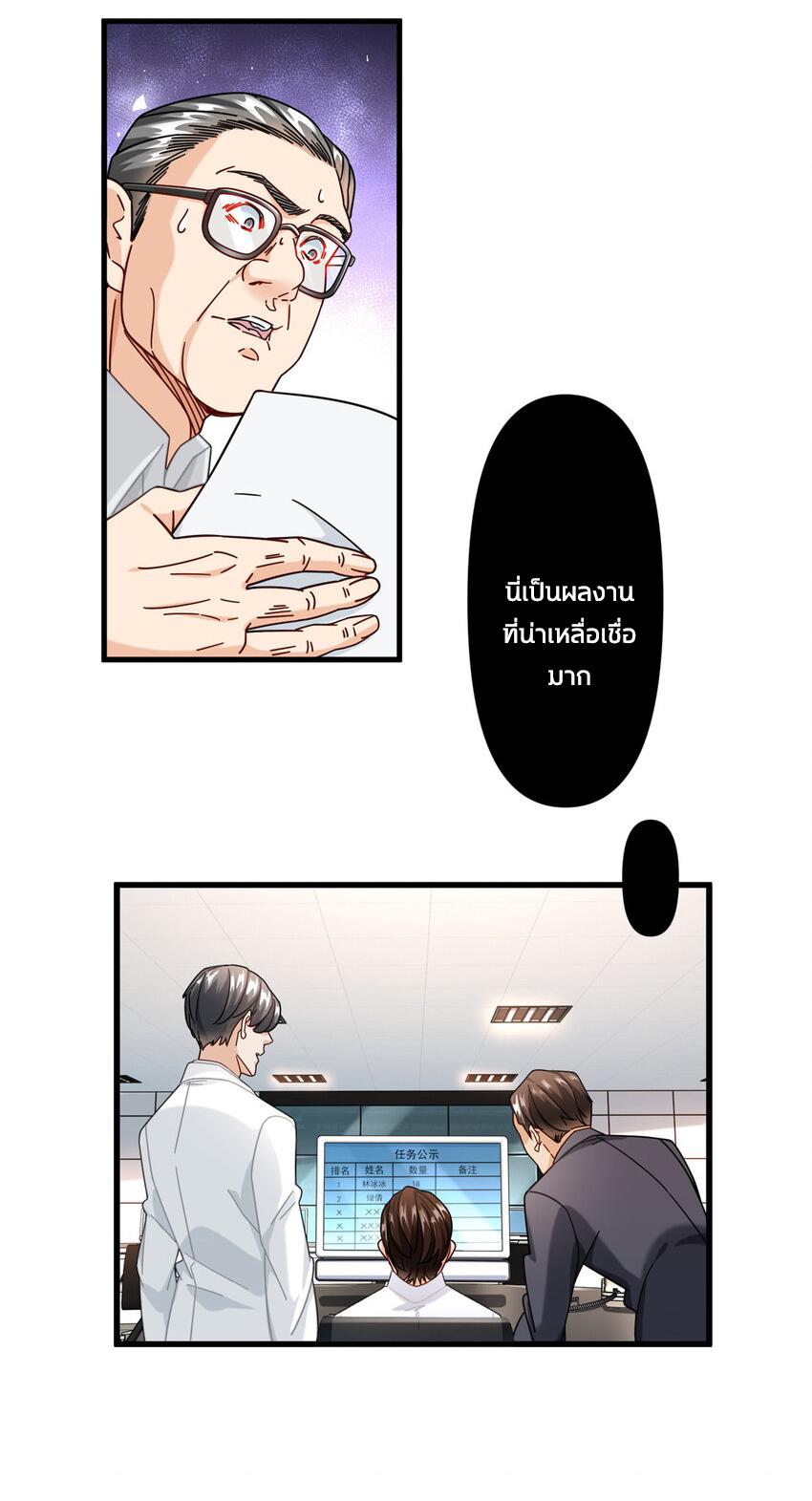 The Supreme Almighty Master (Remake) ตอนที่ 70 แปลไทย รูปที่ 4