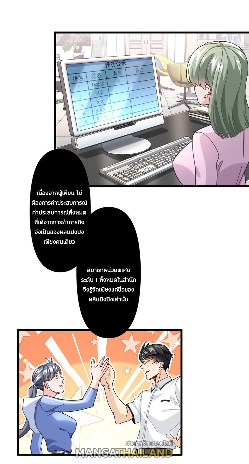 The Supreme Almighty Master (Remake) ตอนที่ 70 แปลไทย รูปที่ 5