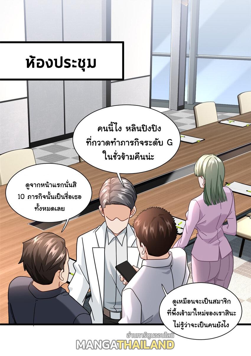 The Supreme Almighty Master (Remake) ตอนที่ 70 แปลไทย รูปที่ 8