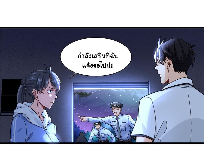 The Supreme Almighty Master (Remake) ตอนที่ 72 แปลไทย รูปที่ 21