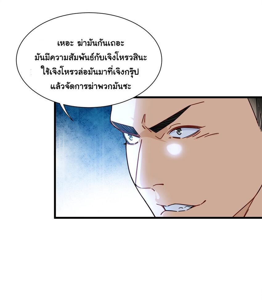 The Supreme Almighty Master (Remake) ตอนที่ 72 แปลไทย รูปที่ 30