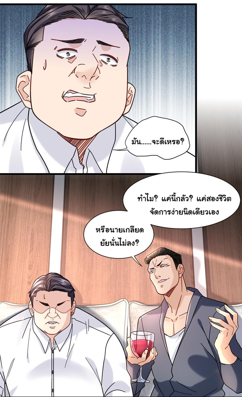 The Supreme Almighty Master (Remake) ตอนที่ 72 แปลไทย รูปที่ 31