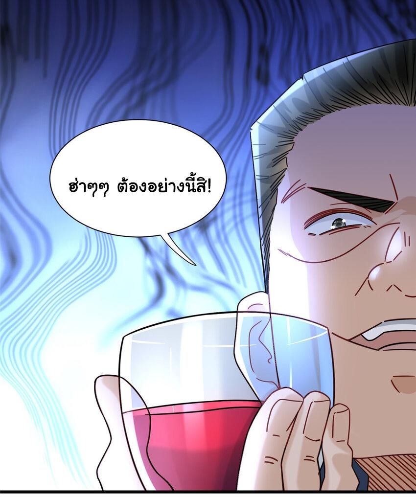 The Supreme Almighty Master (Remake) ตอนที่ 72 แปลไทย รูปที่ 33