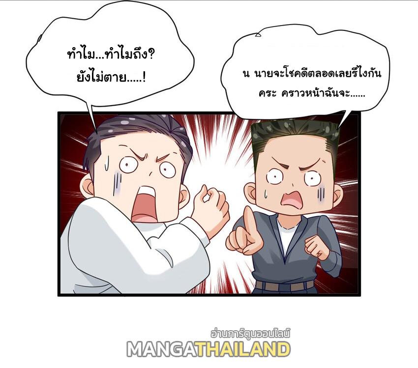 The Supreme Almighty Master (Remake) ตอนที่ 73 แปลไทย รูปที่ 25