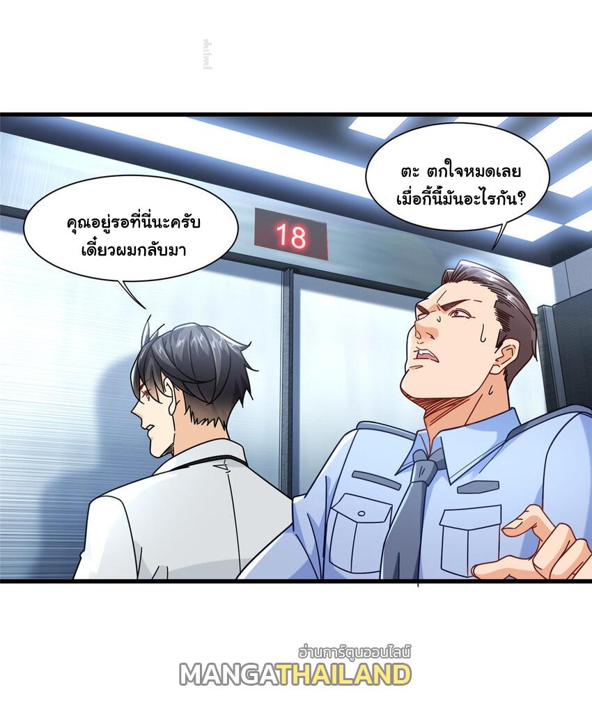 The Supreme Almighty Master (Remake) ตอนที่ 74 แปลไทย รูปที่ 23