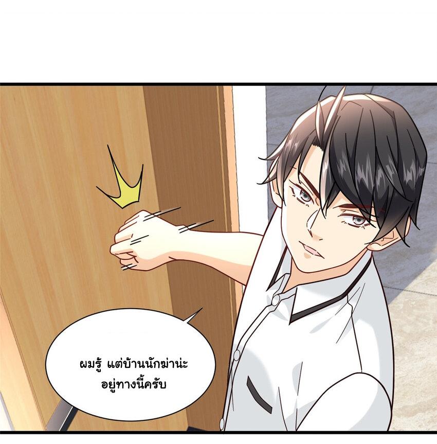 The Supreme Almighty Master (Remake) ตอนที่ 74 แปลไทย รูปที่ 26