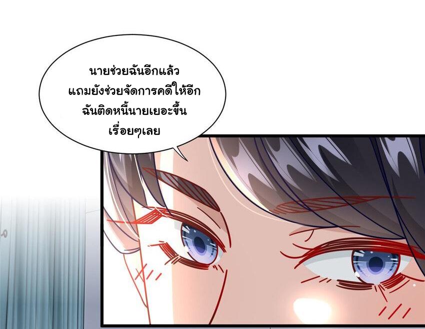 The Supreme Almighty Master (Remake) ตอนที่ 75 แปลไทย รูปที่ 25