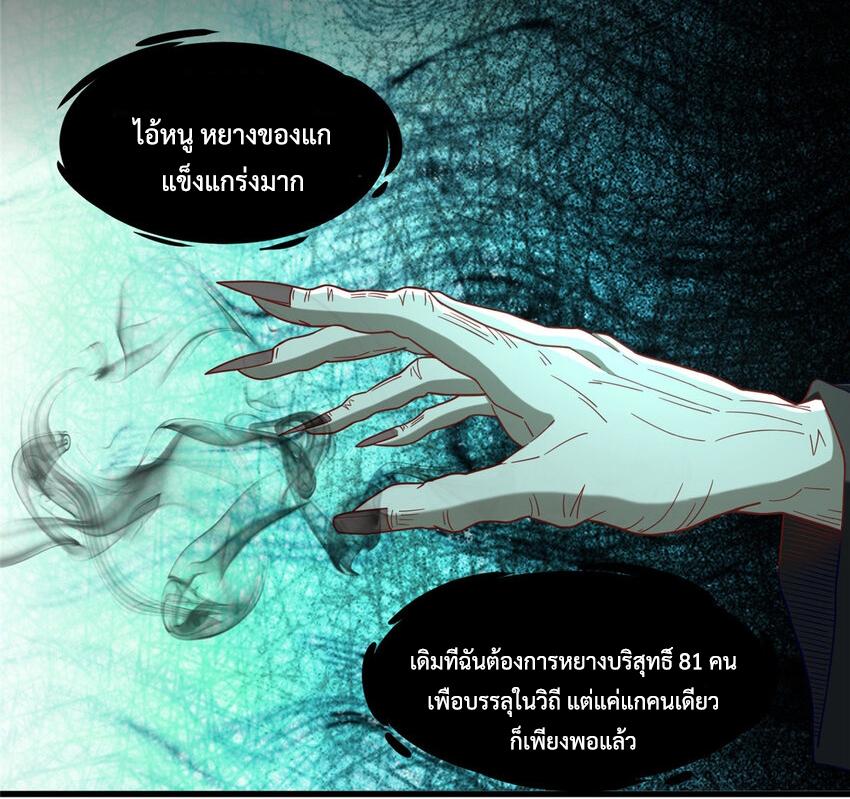 The Supreme Almighty Master (Remake) ตอนที่ 75 แปลไทย รูปที่ 7