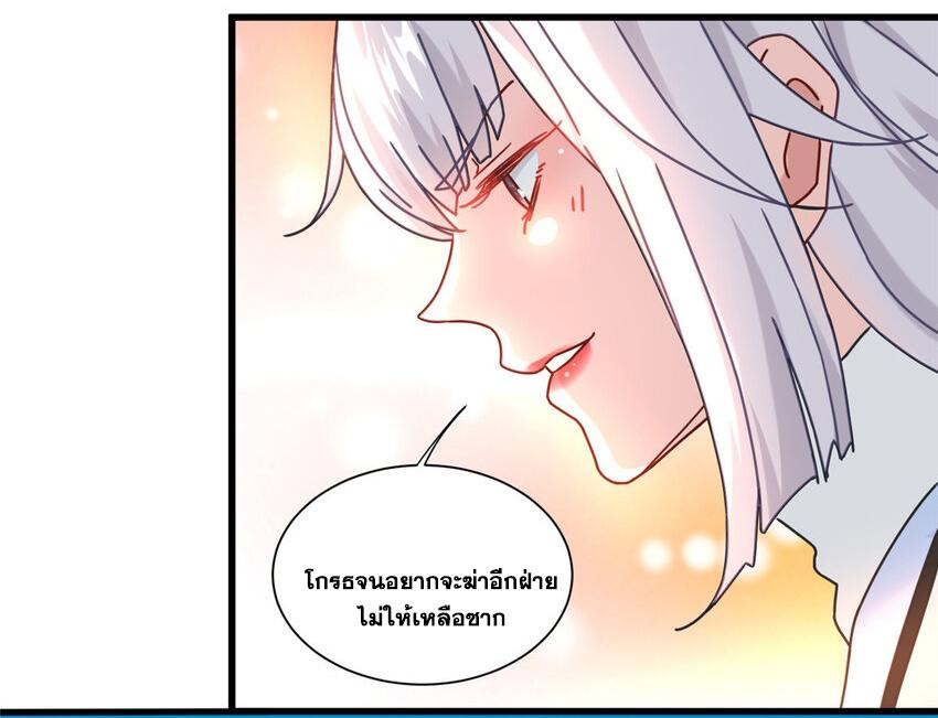 The Supreme Almighty Master (Remake) ตอนที่ 76 แปลไทย รูปที่ 18