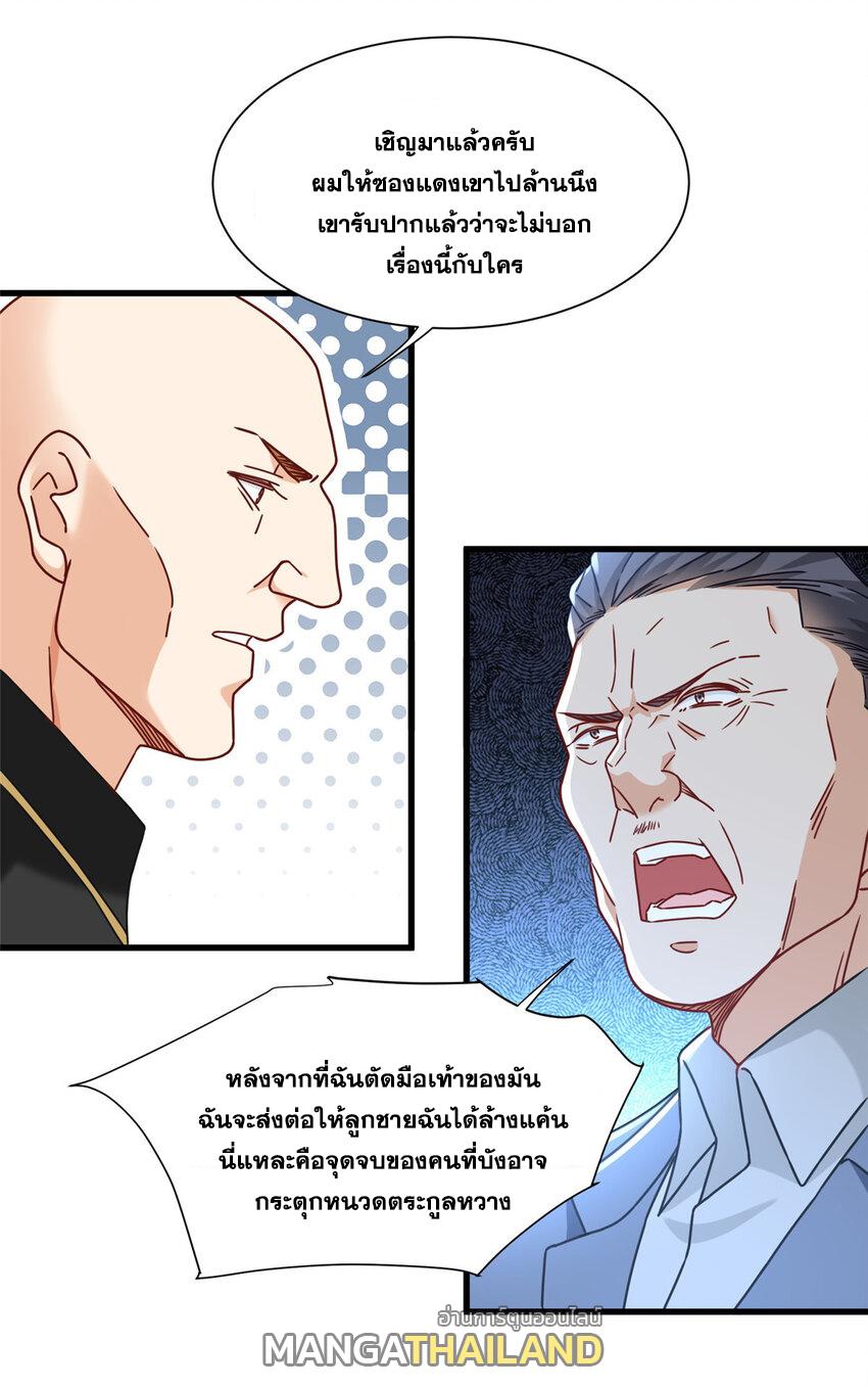 The Supreme Almighty Master (Remake) ตอนที่ 76 แปลไทย รูปที่ 21