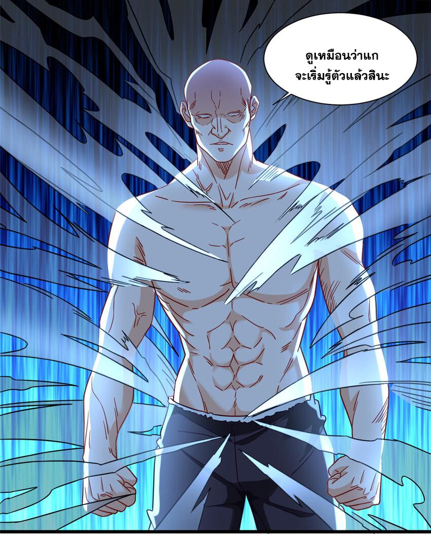 The Supreme Almighty Master (Remake) ตอนที่ 78 แปลไทย รูปที่ 11