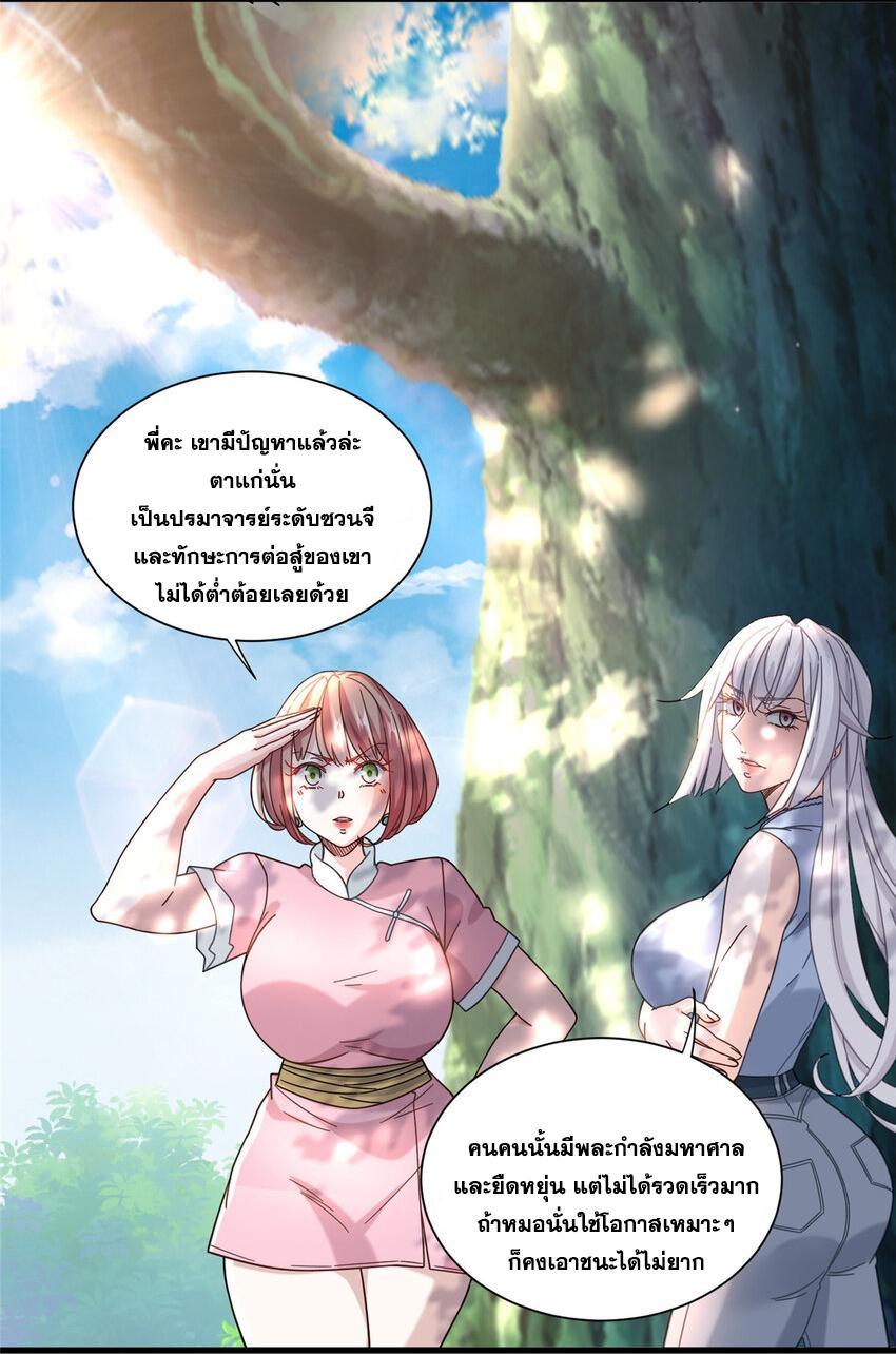 The Supreme Almighty Master (Remake) ตอนที่ 78 แปลไทย รูปที่ 14