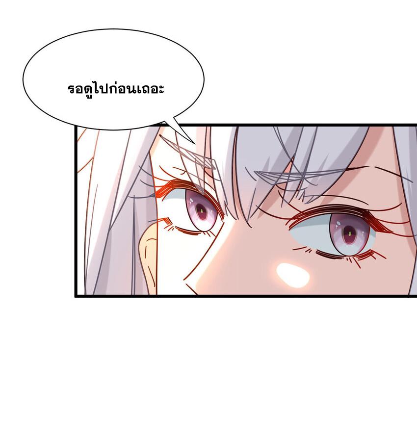 The Supreme Almighty Master (Remake) ตอนที่ 78 แปลไทย รูปที่ 16