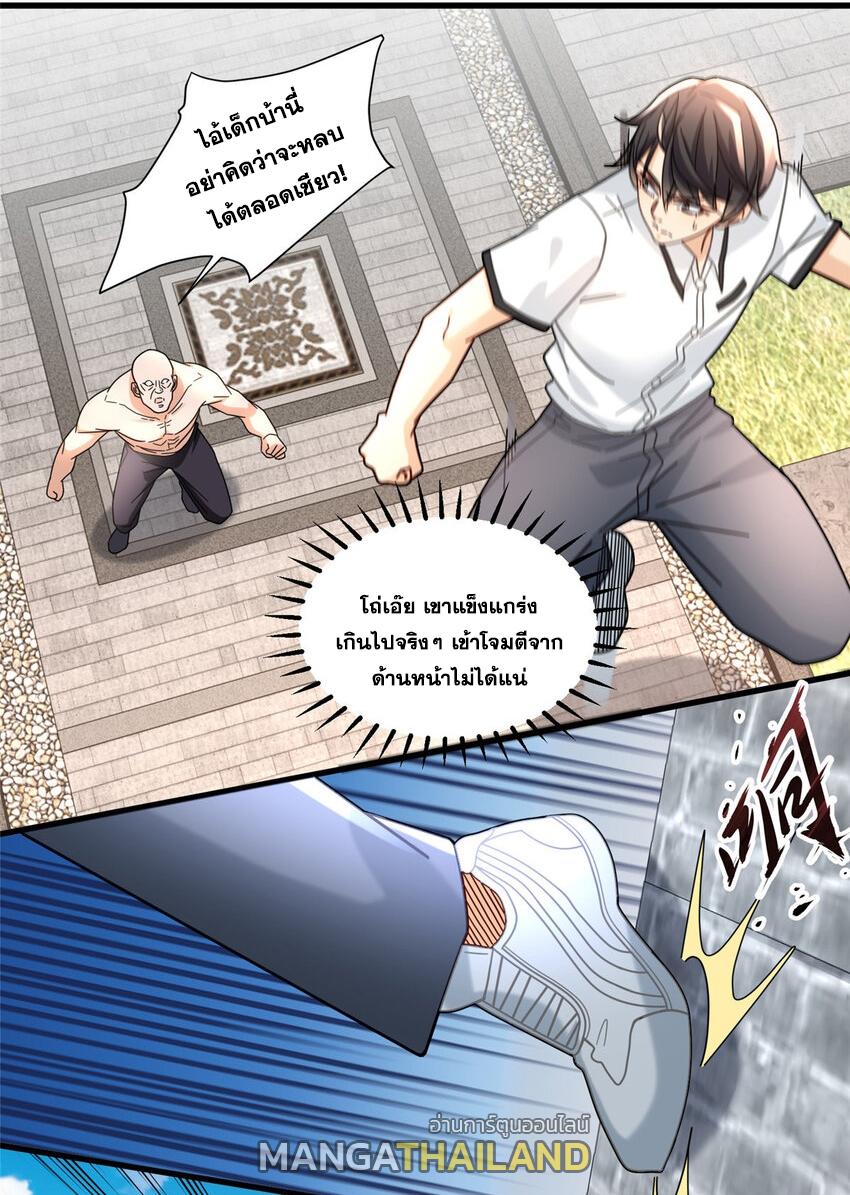 The Supreme Almighty Master (Remake) ตอนที่ 78 แปลไทย รูปที่ 18