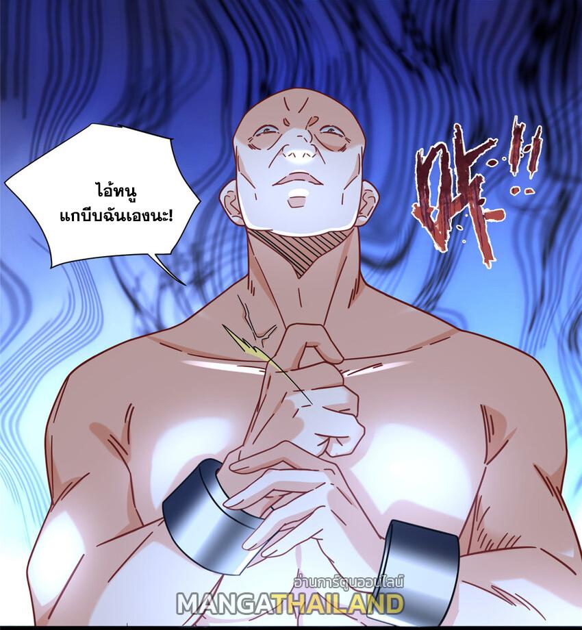 The Supreme Almighty Master (Remake) ตอนที่ 78 แปลไทย รูปที่ 25