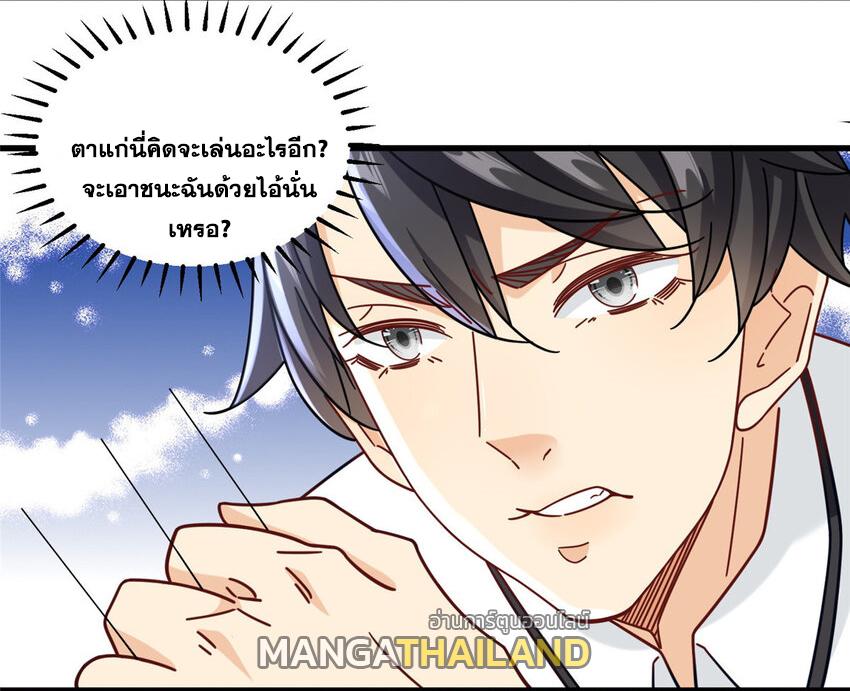 The Supreme Almighty Master (Remake) ตอนที่ 78 แปลไทย รูปที่ 26