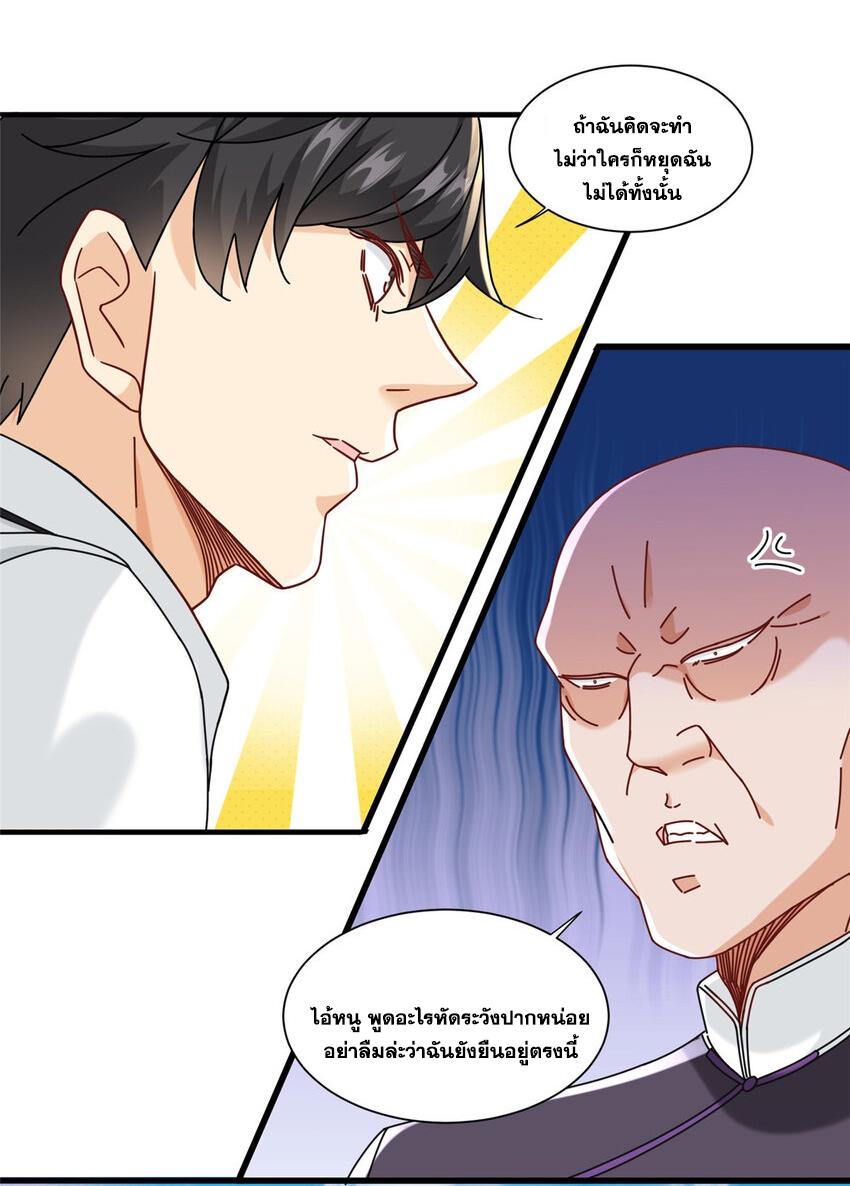 The Supreme Almighty Master (Remake) ตอนที่ 78 แปลไทย รูปที่ 4
