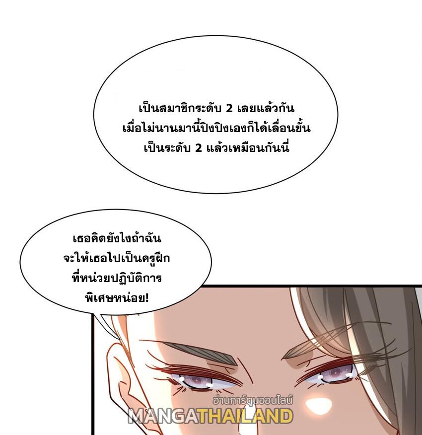 The Supreme Almighty Master (Remake) ตอนที่ 80 แปลไทย รูปที่ 19