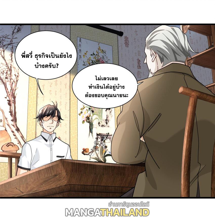 The Supreme Almighty Master (Remake) ตอนที่ 81 แปลไทย รูปที่ 23