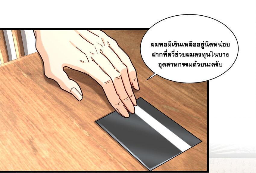 The Supreme Almighty Master (Remake) ตอนที่ 81 แปลไทย รูปที่ 24