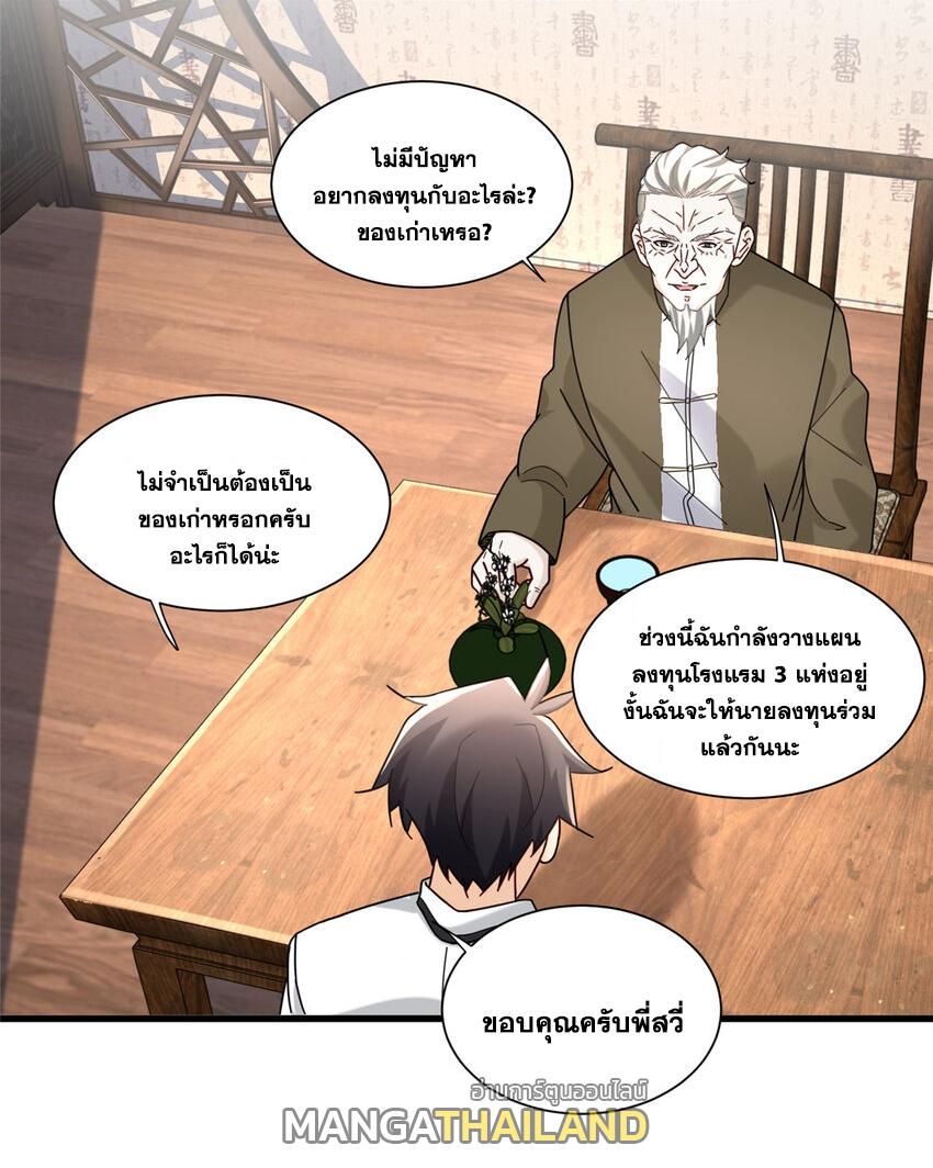 The Supreme Almighty Master (Remake) ตอนที่ 81 แปลไทย รูปที่ 25