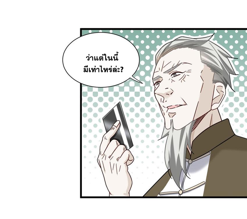 The Supreme Almighty Master (Remake) ตอนที่ 81 แปลไทย รูปที่ 26