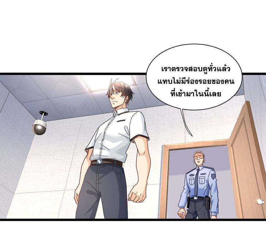 The Supreme Almighty Master (Remake) ตอนที่ 82 แปลไทย รูปที่ 11