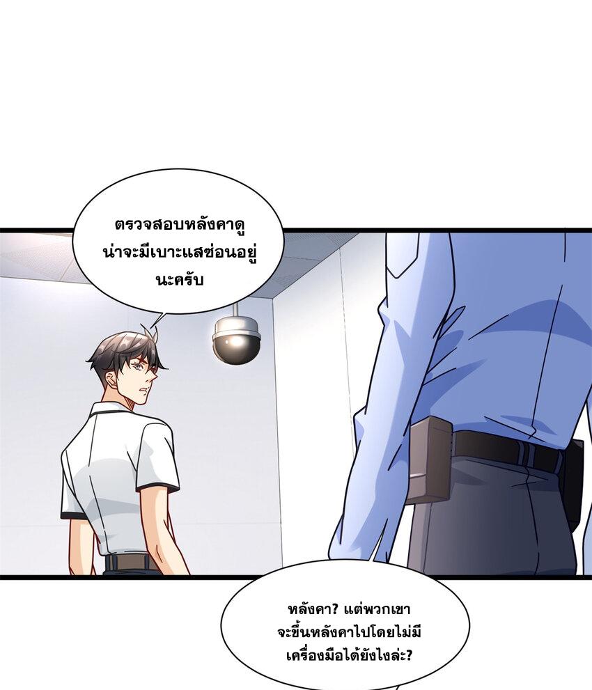 The Supreme Almighty Master (Remake) ตอนที่ 82 แปลไทย รูปที่ 15