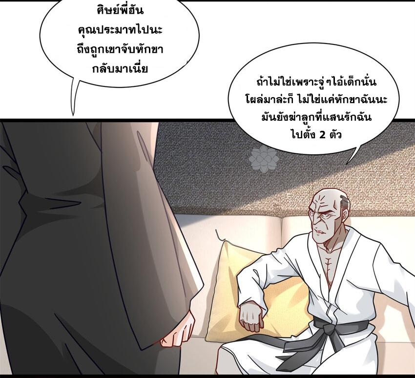 The Supreme Almighty Master (Remake) ตอนที่ 82 แปลไทย รูปที่ 18