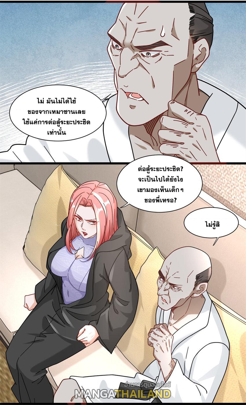 The Supreme Almighty Master (Remake) ตอนที่ 82 แปลไทย รูปที่ 21