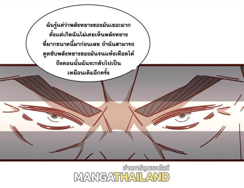 The Supreme Almighty Master (Remake) ตอนที่ 82 แปลไทย รูปที่ 22