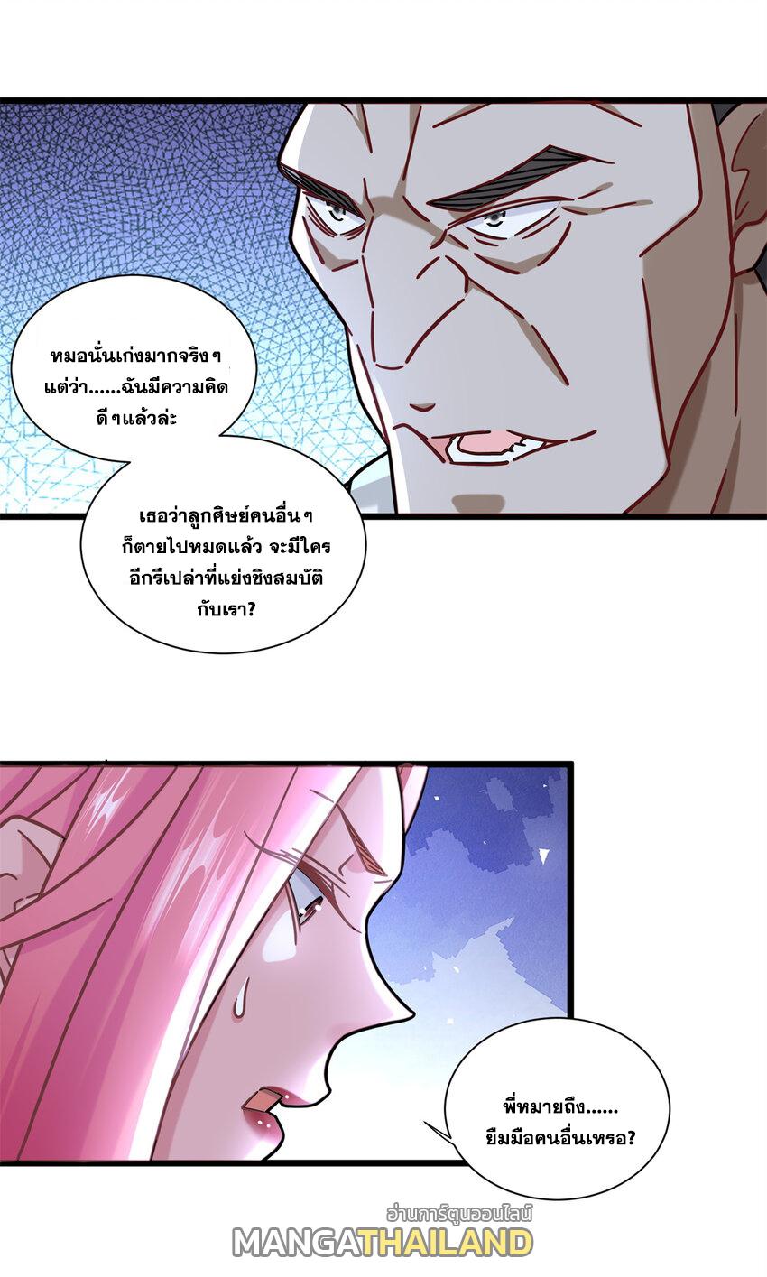 The Supreme Almighty Master (Remake) ตอนที่ 83 แปลไทย รูปที่ 21