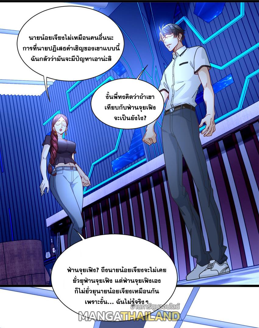 The Supreme Almighty Master (Remake) ตอนที่ 83 แปลไทย รูปที่ 29