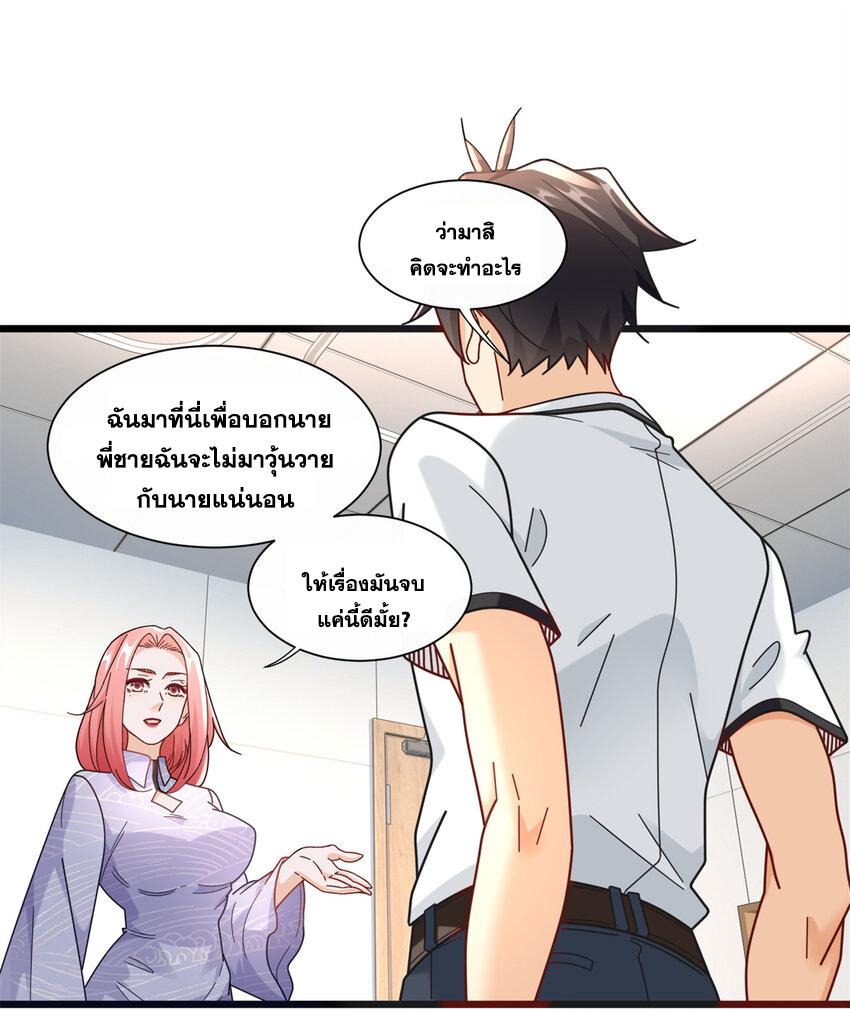 The Supreme Almighty Master (Remake) ตอนที่ 83 แปลไทย รูปที่ 9